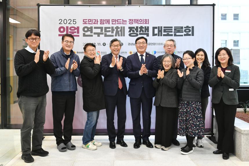 경상남도의회, 2025년 의원 연구단체 정책 대토론회 2일차 개최 - 3