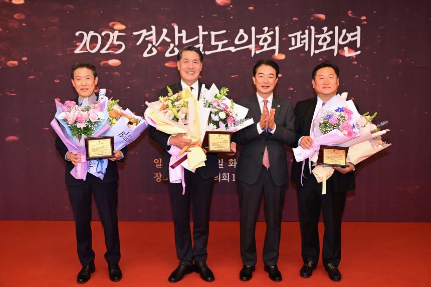 경상남도의회, 2025년 의정활동 마무리 폐회연 개최 - 1