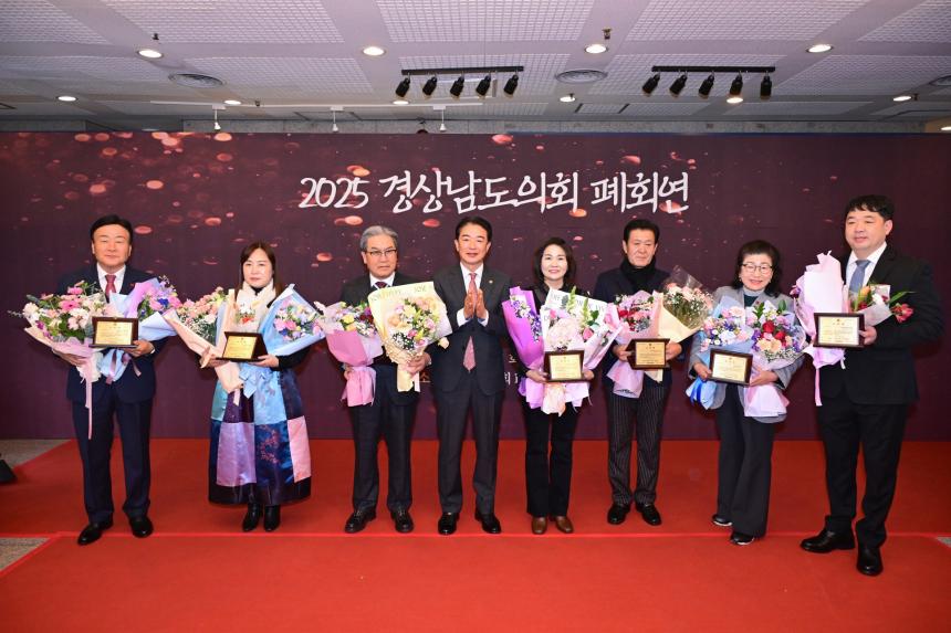 경상남도의회, 2025년 의정활동 마무리 폐회연 개최 - 2