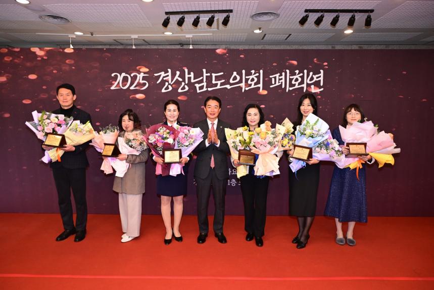 경상남도의회, 2025년 의정활동 마무리 폐회연 개최 - 3