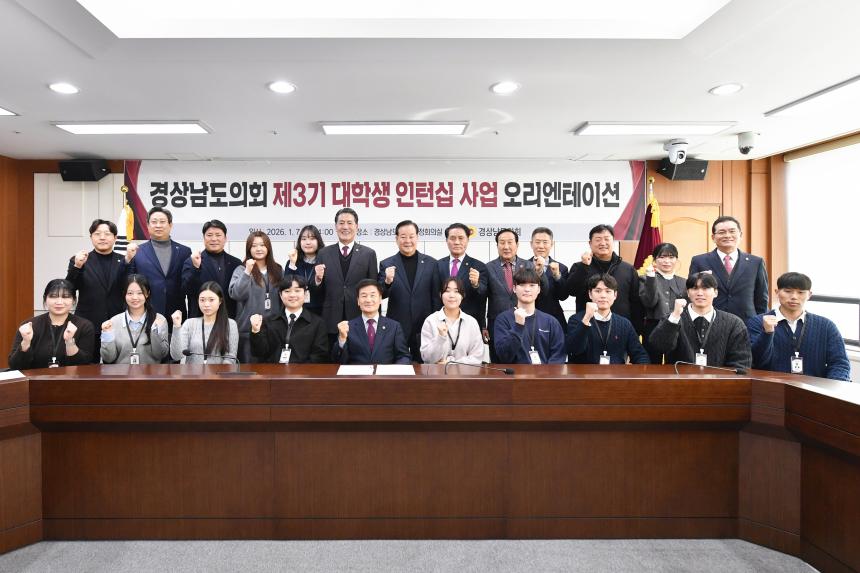 경남도의회, 3기 대학생 인턴십 착수 - 1