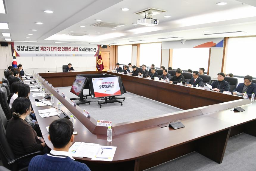 경남도의회, 3기 대학생 인턴십 착수 - 2