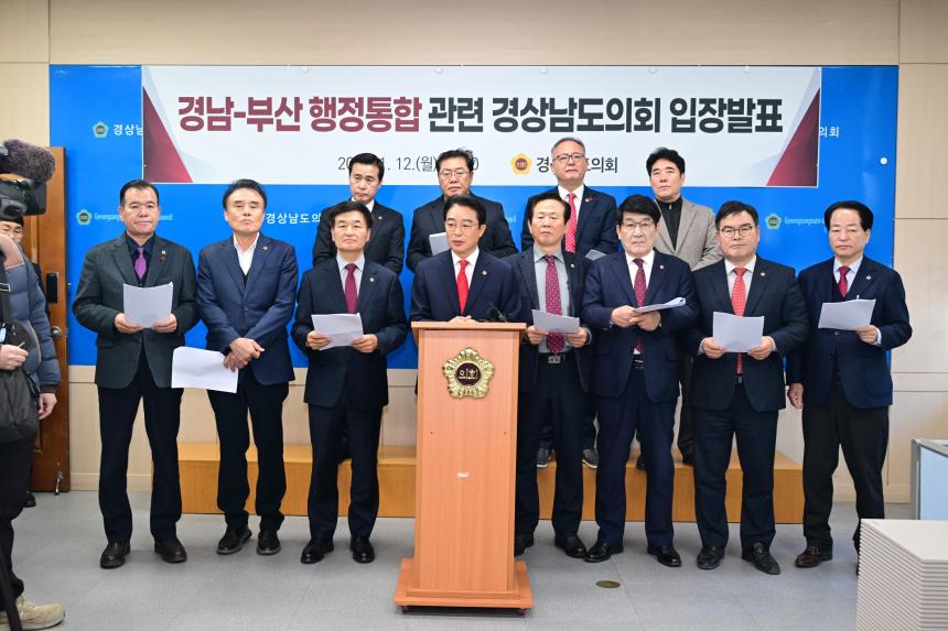 경상남도의회, 경남-부산 행정통합 ‘방향은 공감, 속도는 신중’ - 1