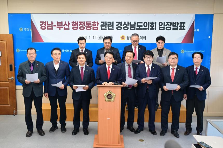 경상남도의회, 경남-부산 행정통합 ‘방향은 공감, 속도는 신중’ - 3