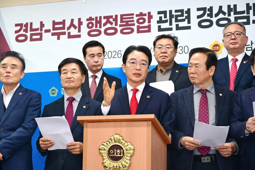 경상남도의회, 경남-부산 행정통합 ‘방향은 공감, 속도는 신중’ - 4