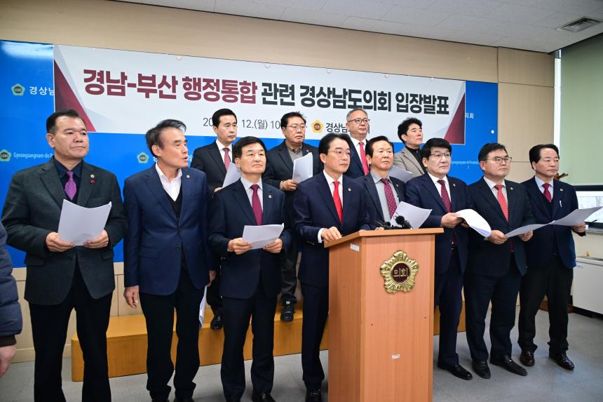 경상남도의회, 경남-부산 행정통합 ‘방향은 공감, 속도는 신중’ - 6