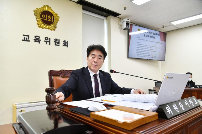 경남도의회 교육위, 제429회 임시회 제1차 교육위원회 개최 - 1