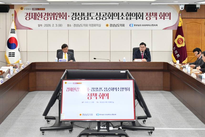 “지역 상공계가 제안하고, 도의회가 답을 찾다.” - 2