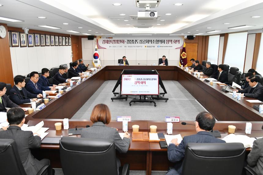 “지역 상공계가 제안하고, 도의회가 답을 찾다.” - 4