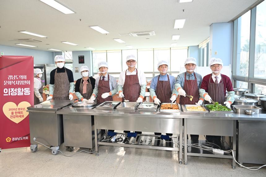 경남도의회 문화복지위원회, 설명절 앞두고 경로식당 봉사 ‘구슬땀’ - 2