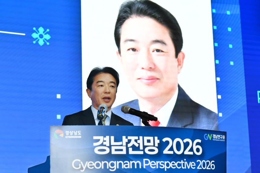 경남도의회 최학범 의장, 국제 컨퍼런스 「경남 전망 2026」 참석 - 2