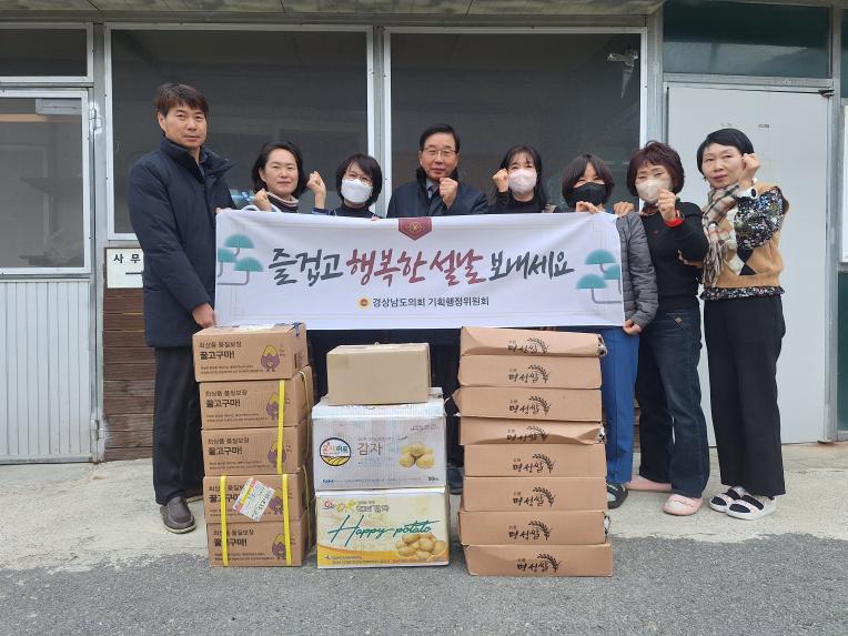 경남도의회 기획행정위, 설 앞두고 따뜻한 나눔 실천 - 1