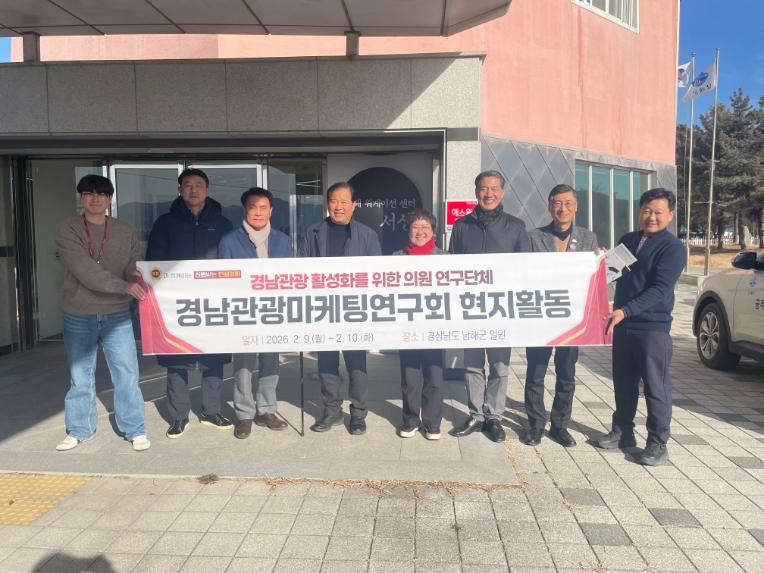 경남관광마케팅연구회, 남해 현지활동 통해 체류형 관광 활성화 방안 모색 - 2