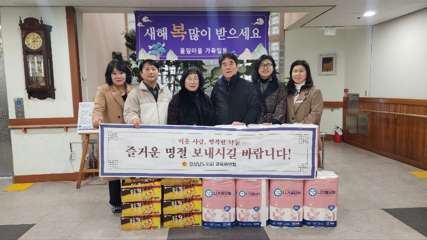 경상남도의회 교육위원회, 설 맞이 장애인복지시설 찾아 현장 목소리 청취 - 1