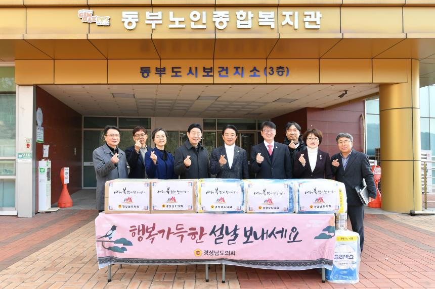 경남도의회, 설 앞두고 복지현장 찾아 ‘민생 소통’ - 1