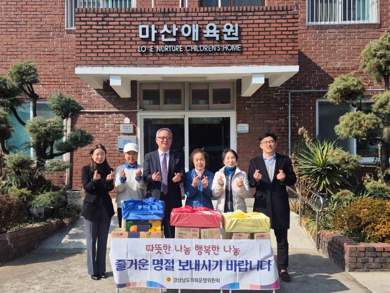 경남도의회 의회운영위원회, 설 명절맞이 사회복지시설 위문 - 1