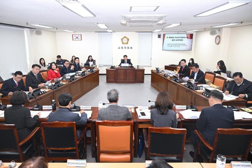 경남도의회 교육위원회, 교육지원청 운영부터 학교 현안까지…교육 정책 전반 점검 - 3