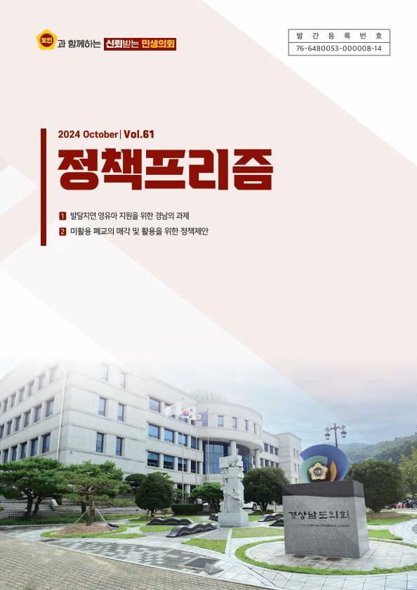 2024년 10월 정책프리즘 vol.61
