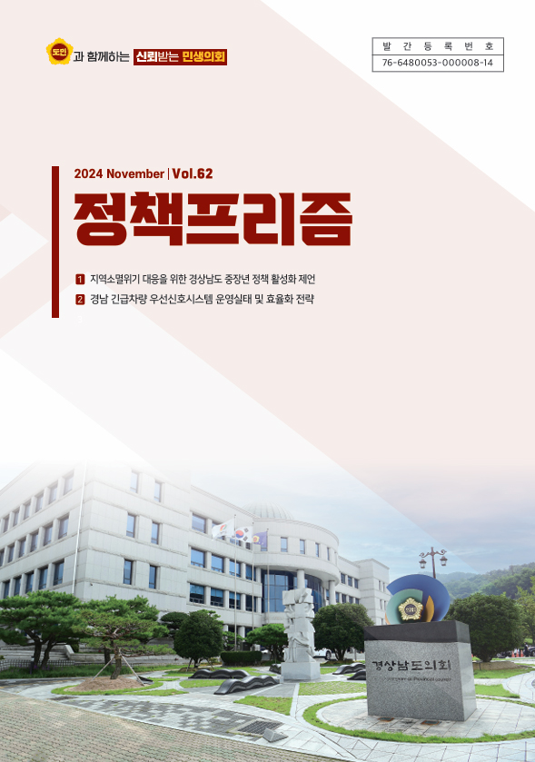 2024년 11월 정책프리즘 vol.62