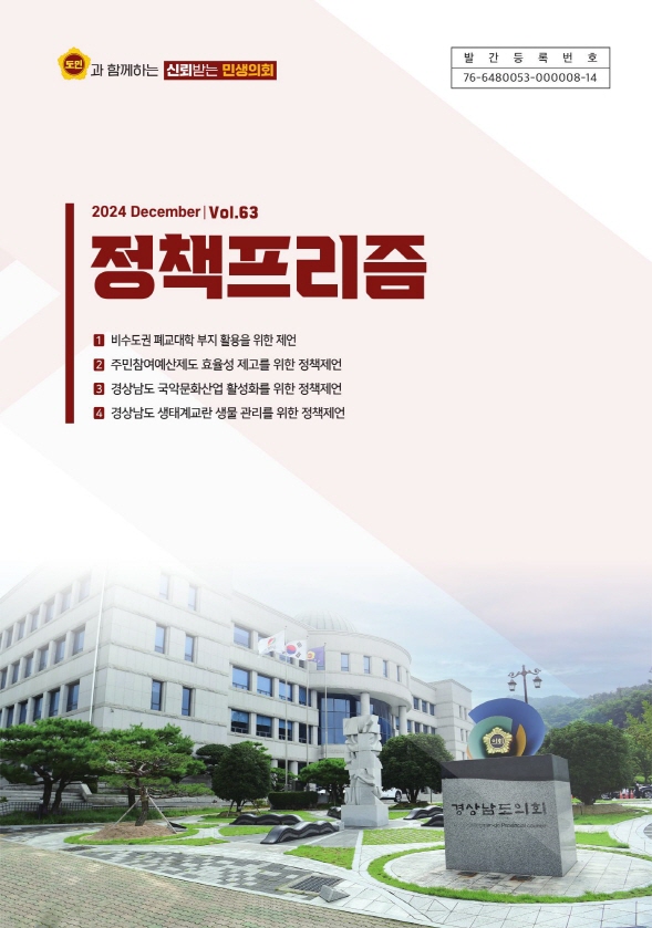 2024년 12월 정책프리즘 vol.63