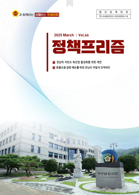 2025년 3월 정책프리즘 vol.66