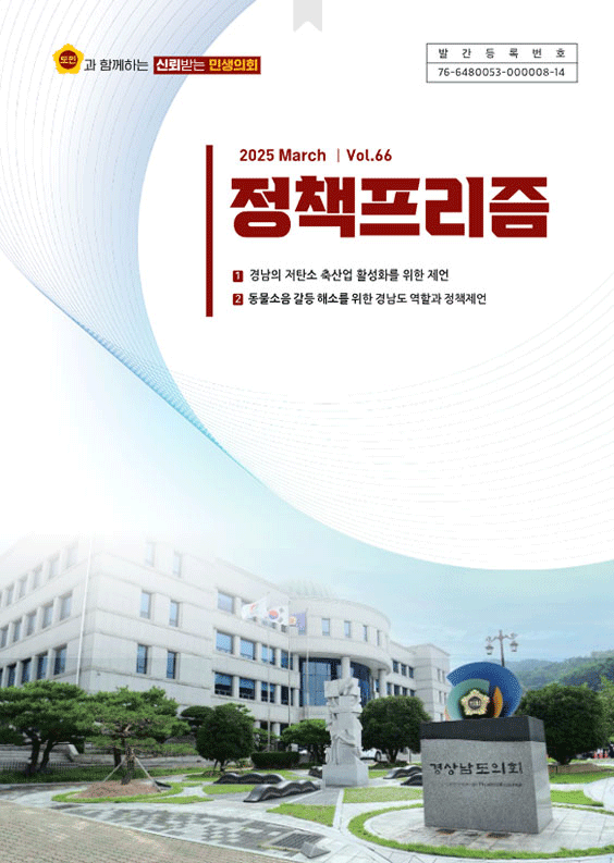 2025년 5월 정책프리즘 vol.68