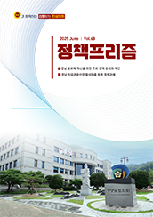 2025년 6월 정책프리즘 vol.69