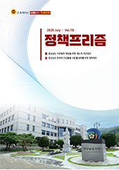 2025년 7월 정책프리즘 vol.70