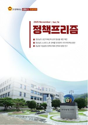 2025년 11월 정책프리즘 vol.74