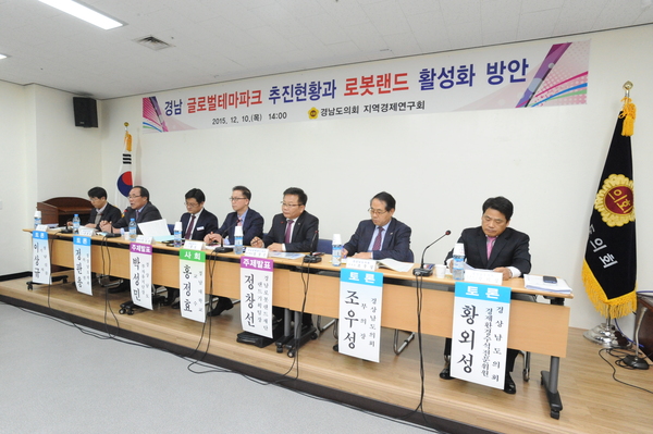 글로벌 테마파크 및 경남로봇랜드재단 활성화 방안 세미나 개최  - 3