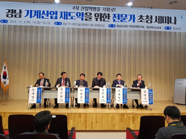 “경남 기계산업 재도약을 위한 전문가 초청 세미나” 개최 - 1