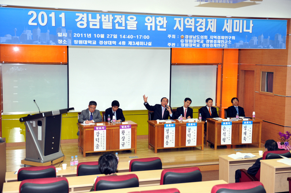 [2011 경남발전을 위한 지역경제]세미나 개최 - 6