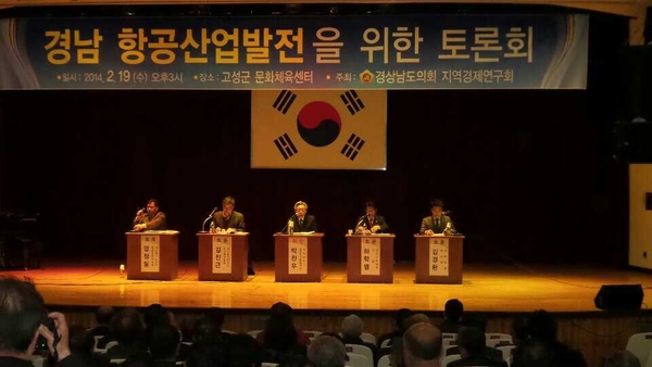 경남 항공산업 발전을 위한 토론회 개최 - 1
