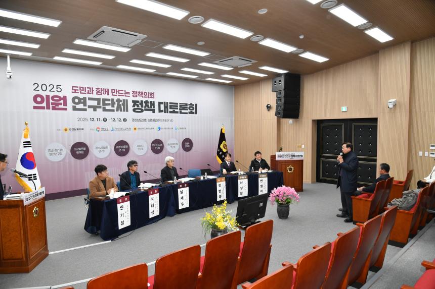 「2025 의원 연구단체 정책 대토론회」 세션4. 경남역사문화연구회 - 4