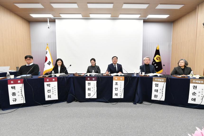 「2025 의원 연구단체 정책 대토론회」 세션5. 사회복지연구회 - 3