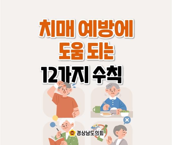 치매 예방에 도움 되는 12가지 수칙