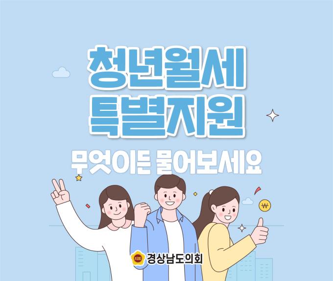 '청년월세 특별지원' 무엇이든 물어보세요!