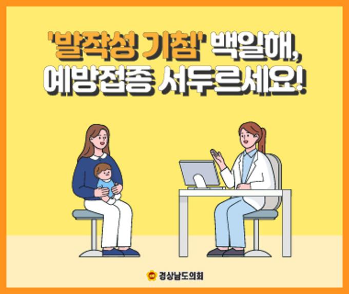 ‘발작성 기침’ 백일해 예방접종 서두르세요!
