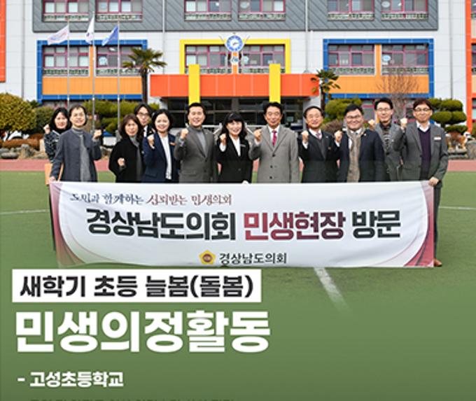새학기 초등 늘봄 민생의정활동