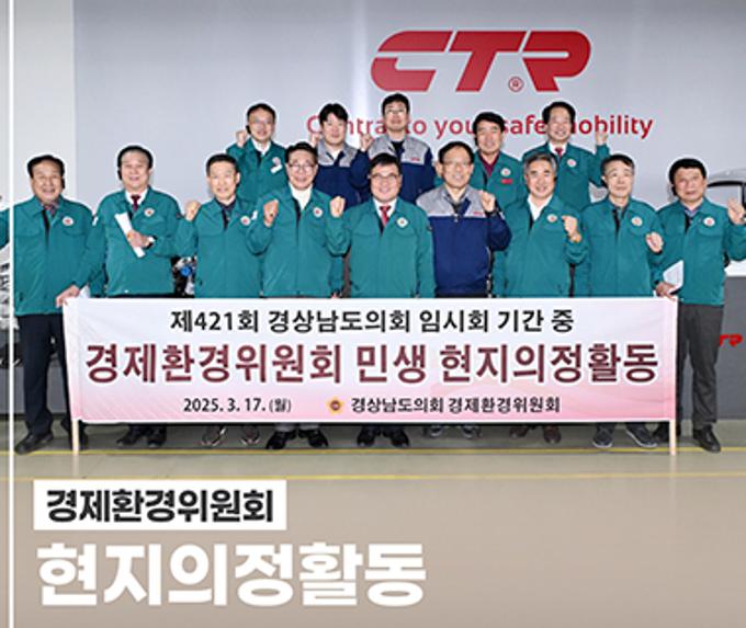 경제환경위원회 현지의정활동