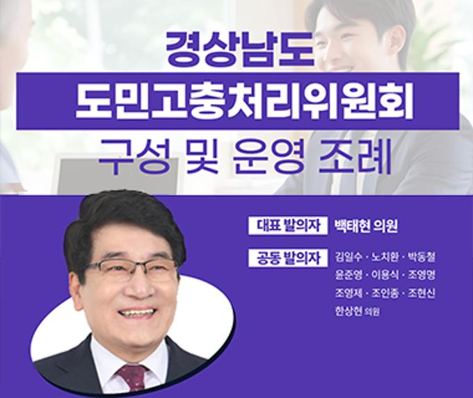 경상남도 도민고충처리위원회 구성 및 운영 조례