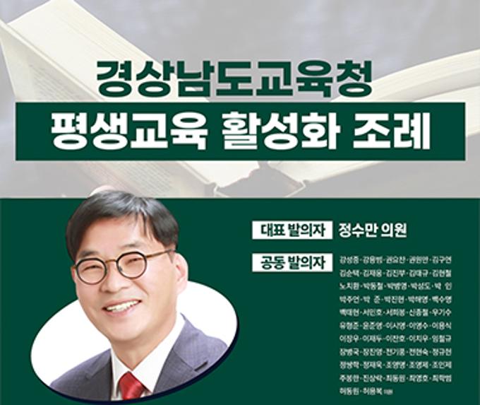경상남도교육청 평생교육 활성화 조례 