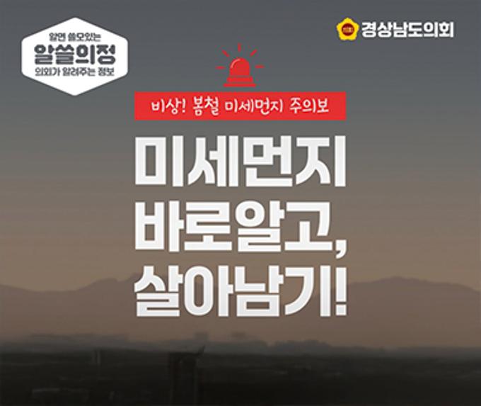 봄철 미세먼지 주의보