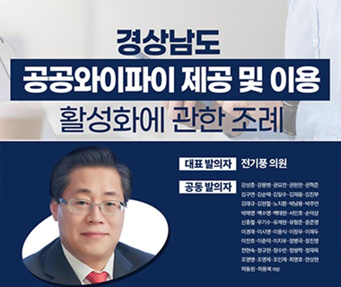경상남도 공공와이파이 제공 및 이용 활성화에 관한 조례