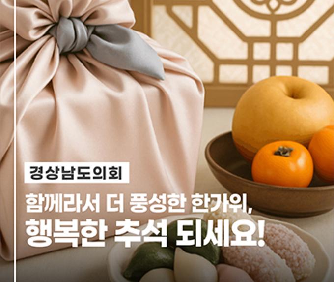 함께라서 더 풍성한 한가위, 행복한 추석 되세요!