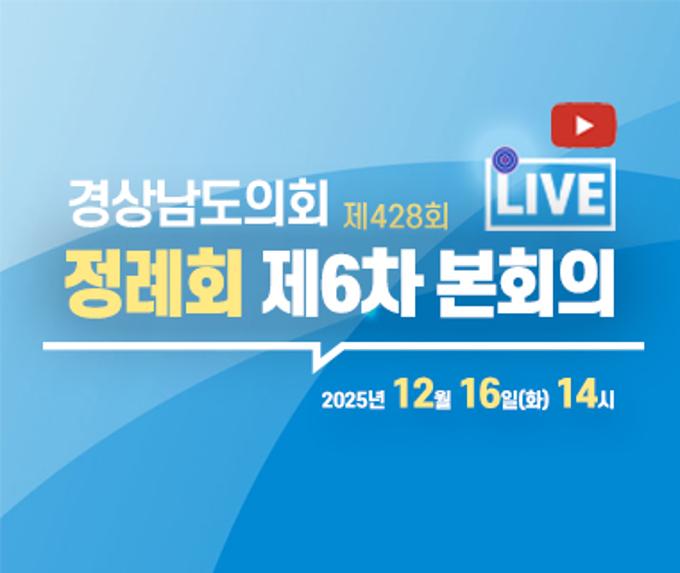 제428회 정례회 제6차 본회의