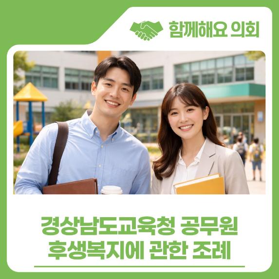 경상남도교육청 공무원 후생복지에 관한 조례