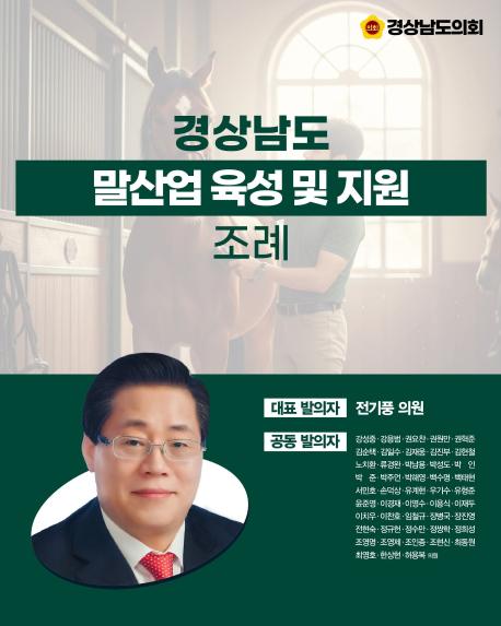 경상남도 말산업 육성 및 지원 조례
