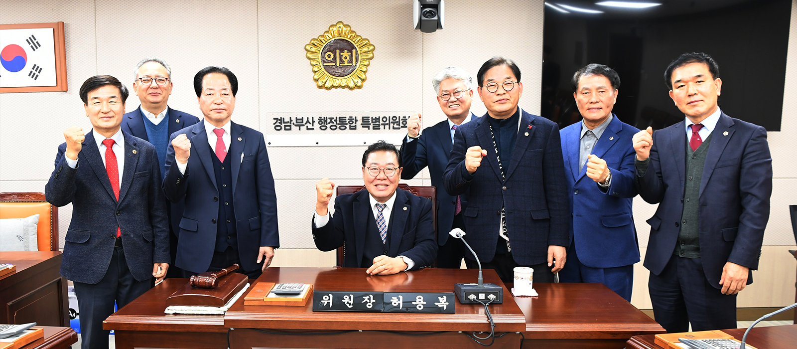 경남·부산행정통합특별위원회