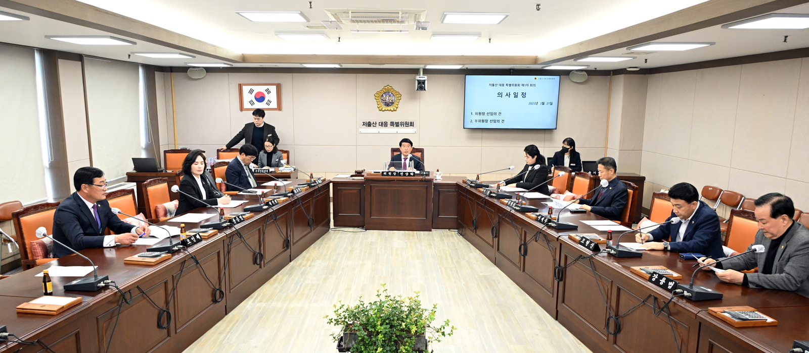 저출산대응특별위원회